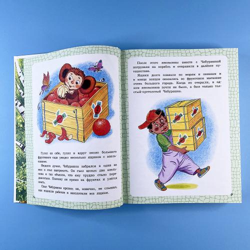 Крокодил Гена и его друзья (книга с дефектом)