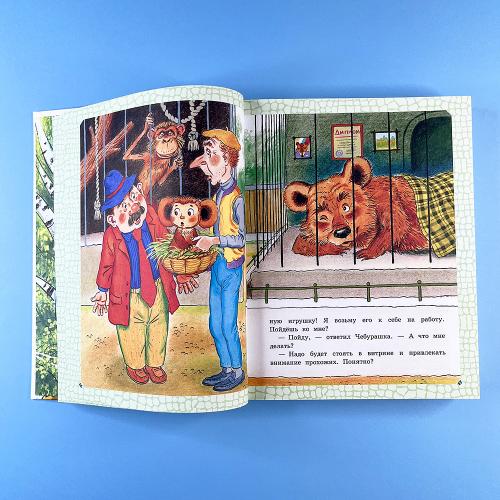 Крокодил Гена и его друзья (книга с дефектом)