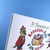 Крокодил Гена и его друзья (книга с дефектом)