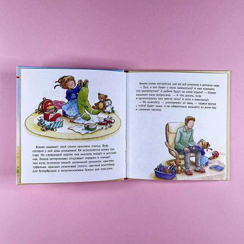 Конни идет в детский сад (книга с дефектом)