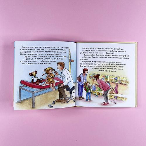 Конни идет в детский сад (книга с дефектом)