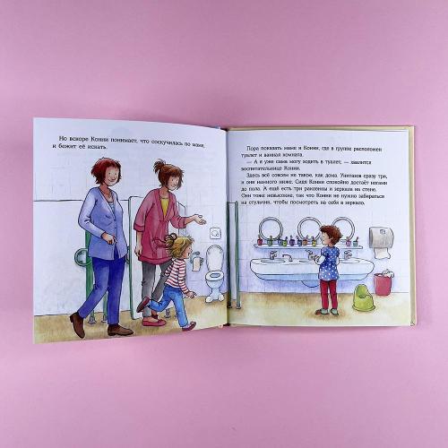 Конни идет в детский сад (книга с дефектом)