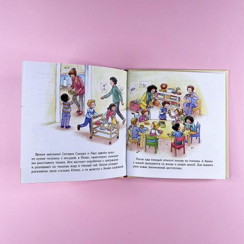 Конни идет в детский сад (книга с дефектом)