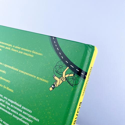 Большая книга велосипедов (книга с дефектом)