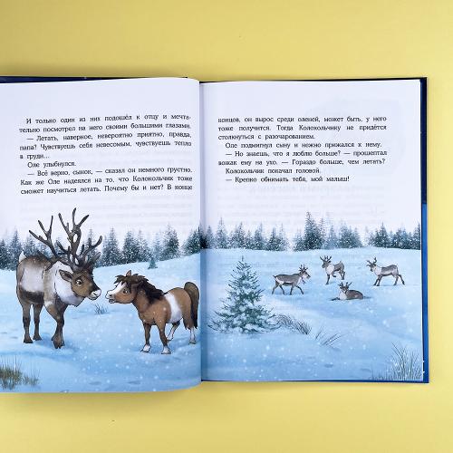 Пони Колокольчик. Чудеса на Северном полюсе (книга с дефектом)