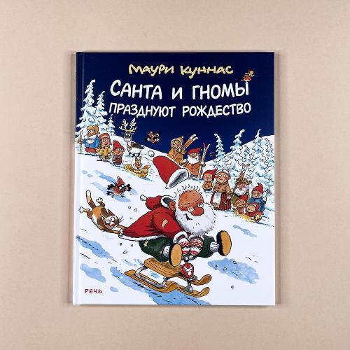 Санта и гномы празднуют...