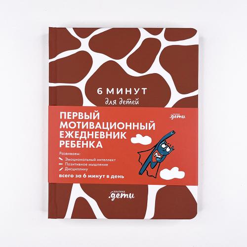 6 минут для детей: Первый...