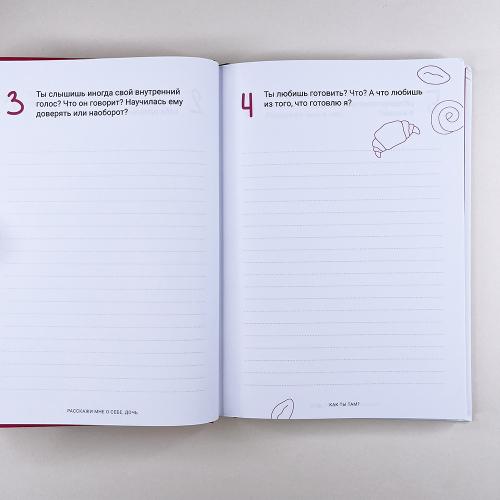 Расскажи мне о себе, дочь 119+ вопросов дочери, чтобы узнать ее по-настоящему