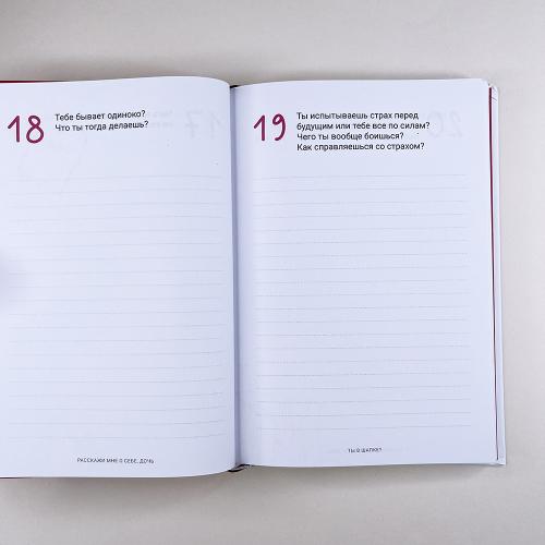 Расскажи мне о себе, дочь 119+ вопросов дочери, чтобы узнать ее по-настоящему