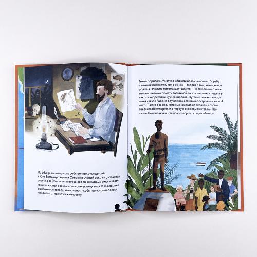 Чему я могу научиться у Николая Миклухо-Маклая