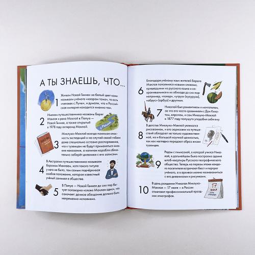 Чему я могу научиться у Николая Миклухо-Маклая