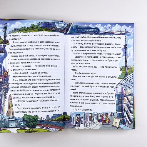 Охотники за мифами. 5. Монстр из старой крепости