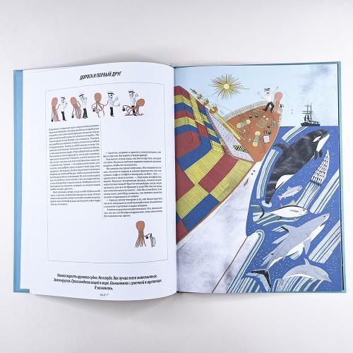 Я, осьминожка. Иллюстрированная книга о человеческом мире глазами мудрого головоногого