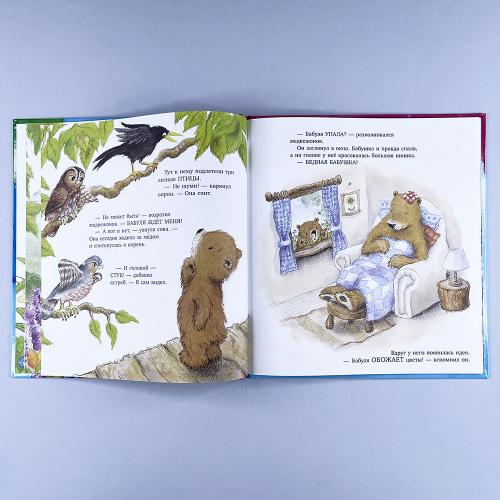 Книжки-картинки. Мой любимый медвежонок