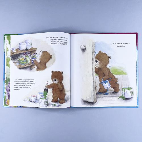 Книжки-картинки. Мой любимый медвежонок