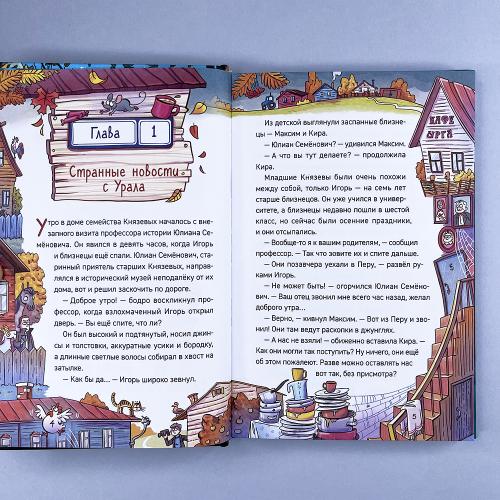 Охотники за мифами. 2. Тайна призрачного поезда