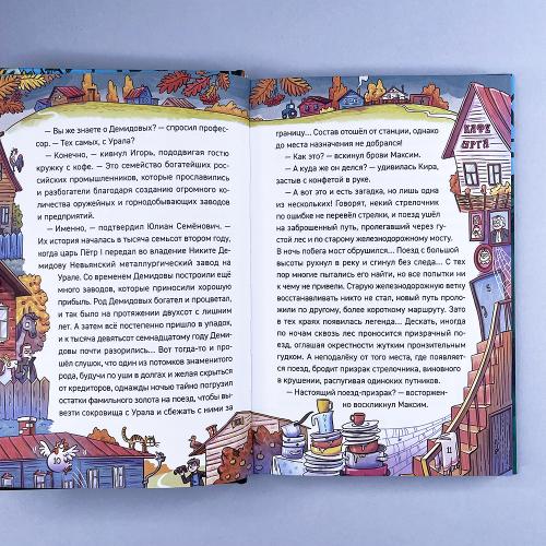 Охотники за мифами. 2. Тайна призрачного поезда