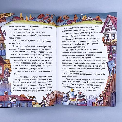 Охотники за мифами. 2. Тайна призрачного поезда