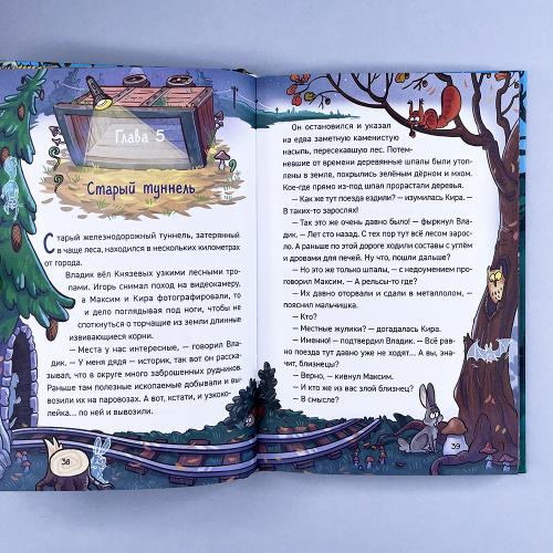 Охотники за мифами. 2. Тайна призрачного поезда