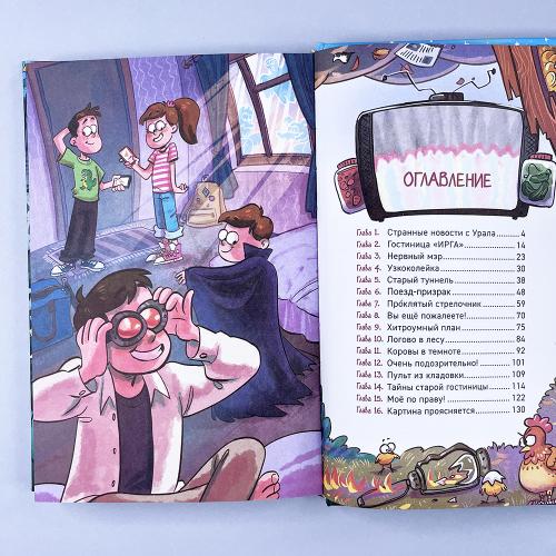 Охотники за мифами. 2. Тайна призрачного поезда