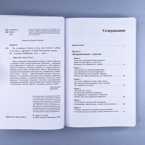 Ты в порядке: Книга о том, как нельзя с собой и не надо с другими