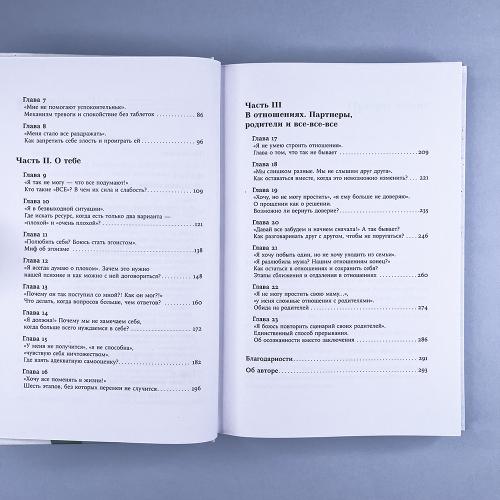 Ты в порядке: Книга о том, как нельзя с собой и не надо с другими