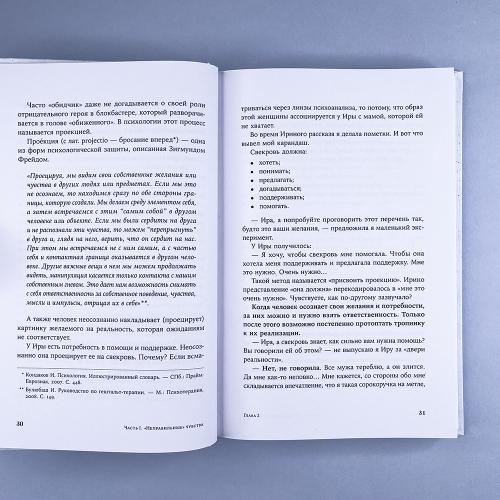 Ты в порядке: Книга о том, как нельзя с собой и не надо с другими