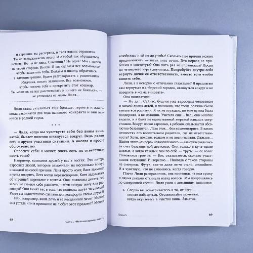 Ты в порядке: Книга о том, как нельзя с собой и не надо с другими