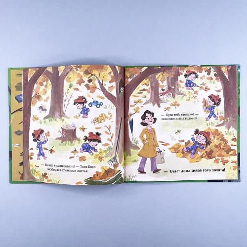 Приключения Тоси-Боси. Тося-Бося и несметные сокровища