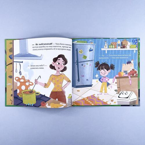 Приключения Тоси-Боси. Тося-Бося и несметные сокровища