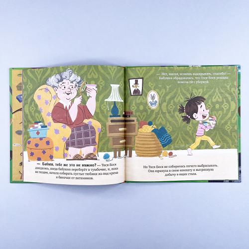 Приключения Тоси-Боси. Тося-Бося и несметные сокровища