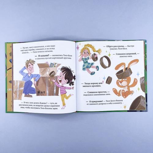 Приключения Тоси-Боси. Тося-Бося и несметные сокровища