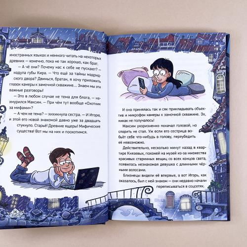 Охотники за мифами. 1. Шкатулка из замка теней