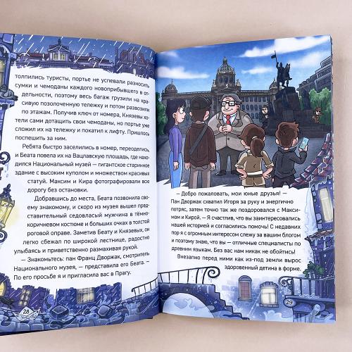 Охотники за мифами. 1. Шкатулка из замка теней