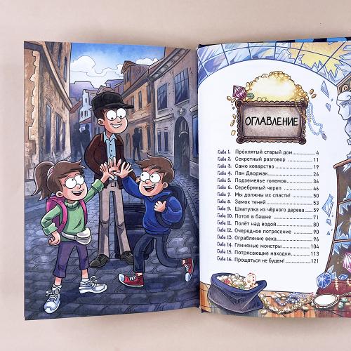 Охотники за мифами. 1. Шкатулка из замка теней