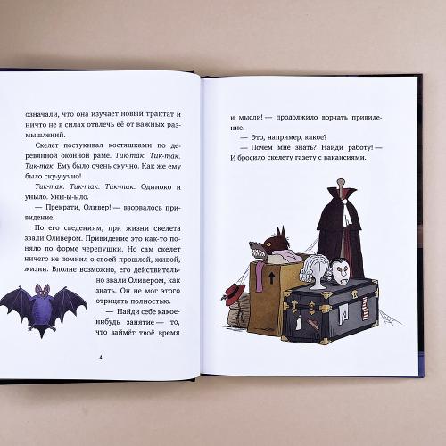 Ужасно смешные истории скелета Оливера. Гениальный план скелета Оливера