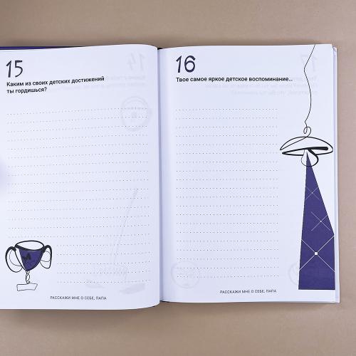 Расскажи мне о себе, папа. 111+ вопросов для папы, чтобы узнать его по-настоящему