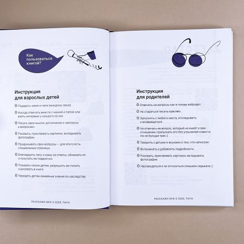 Расскажи мне о себе, папа. 111+ вопросов для папы, чтобы узнать его по-настоящему (книга с дефектом)