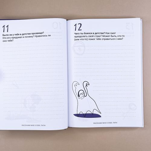 Расскажи мне о себе, папа. 111+ вопросов для папы, чтобы узнать его по-настоящему (книга с дефектом)