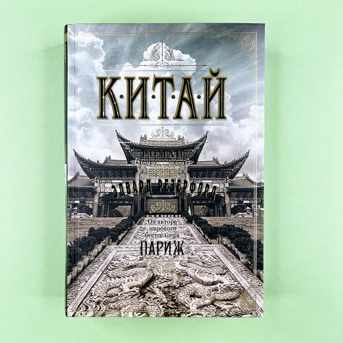 Китай