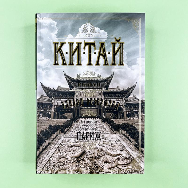 Китай