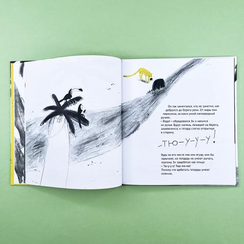 Эх! История о маленьком гепарде, который не умел бегать