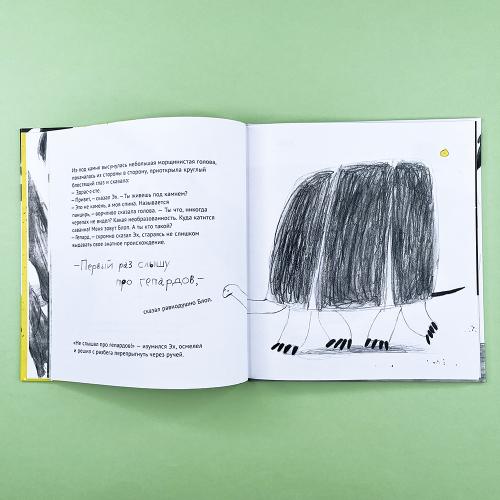 Эх! История о маленьком гепарде, который не умел бегать