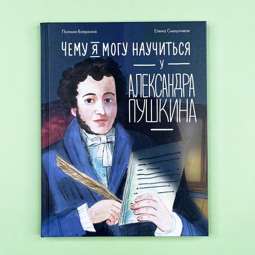 Чему я могу научиться у...