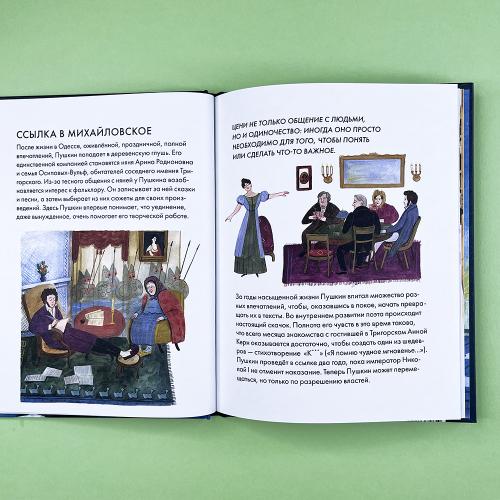 Чему я могу научиться у Александра Пушкина