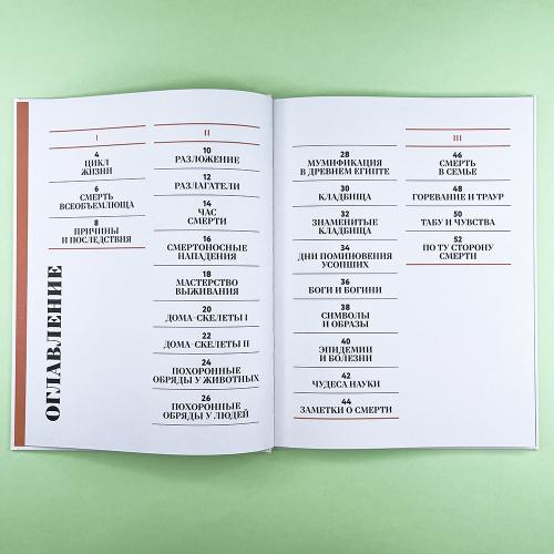 Чудесная книга смерти