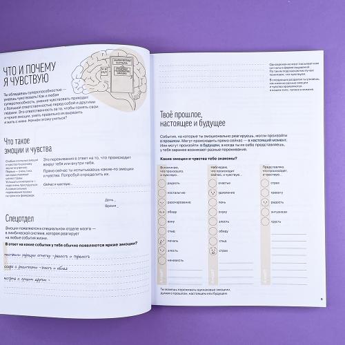 Работа с эмоциями. 100+ техник «Я чувствую... Что?»