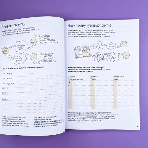 Работа с эмоциями. 100+ техник «Я чувствую... Что?»