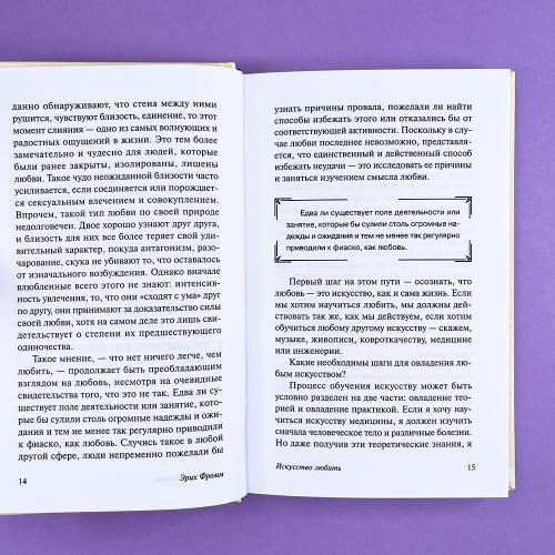 Искусство любить