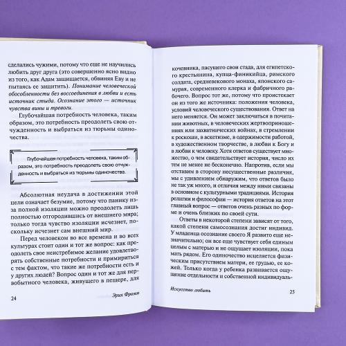 Искусство любить